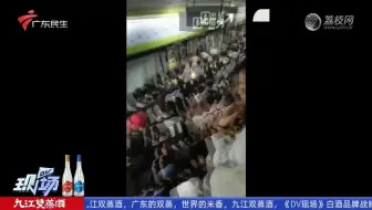 【粤语新闻】广佛线早高峰因设备故障延误 多个车站人满为患