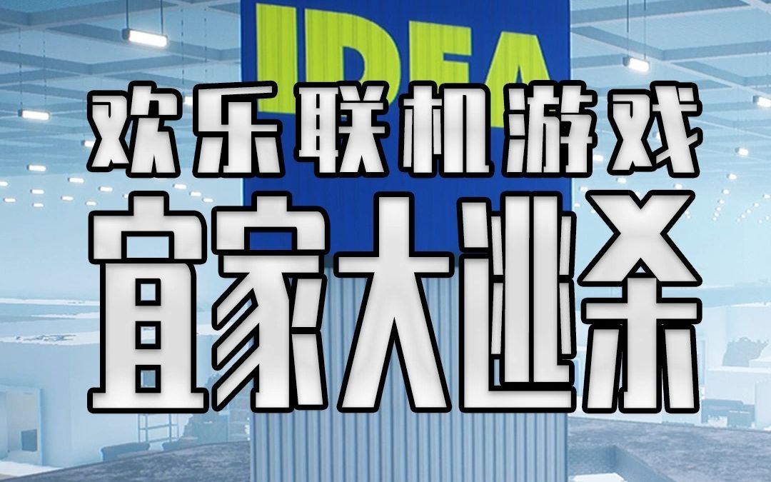 跟兄弟在成龙快乐屋当宜家战神欢乐互殴是一种什么体验