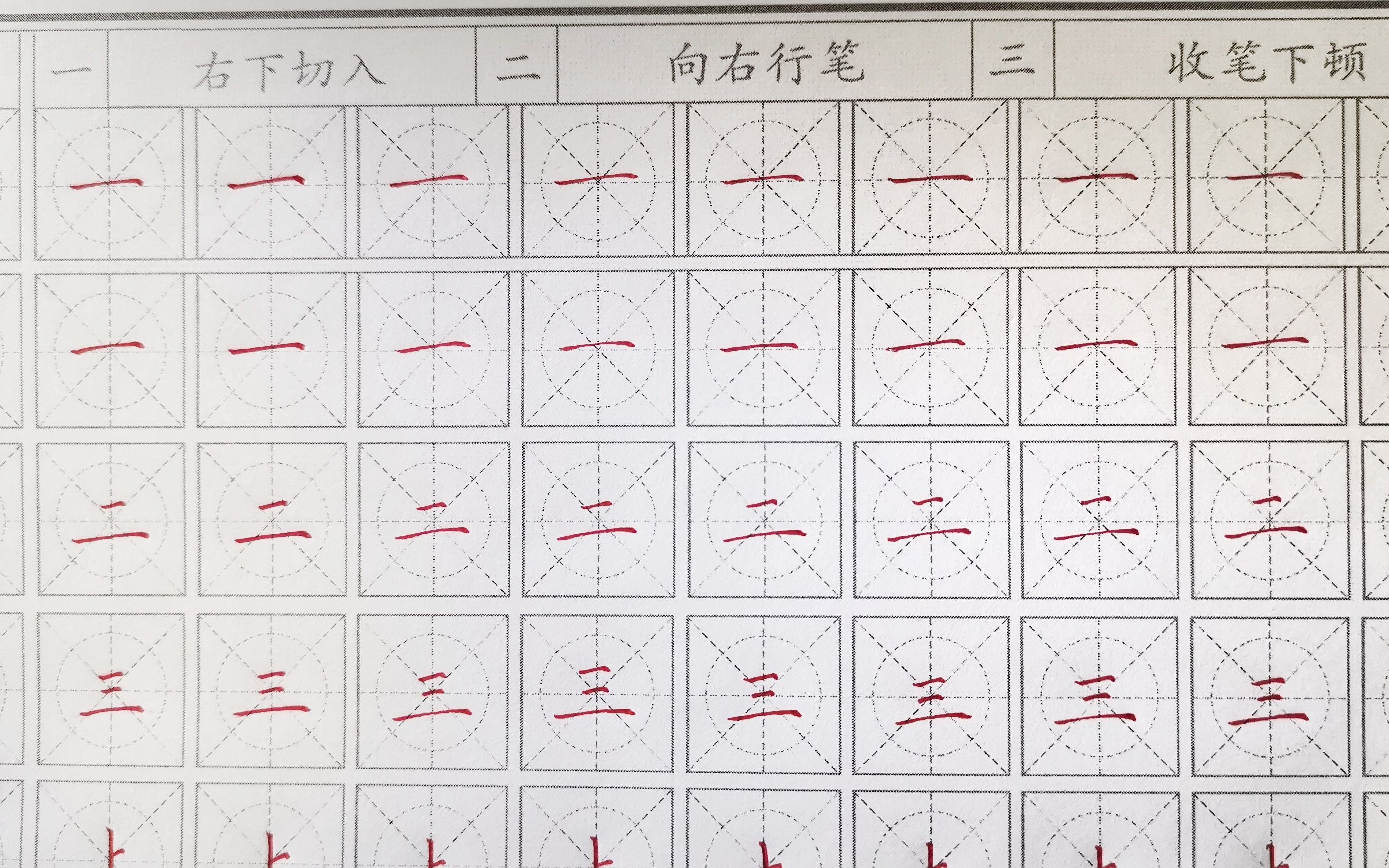 基本笔画长横(电子版在评论区自行下载)哔哩哔哩bilibili