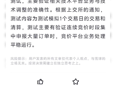 【活久见】周日开盘!上交所明天要测试了,气氛搞起来!哔哩哔哩bilibili