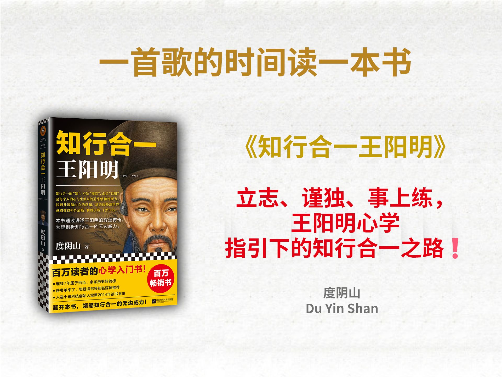 [图]《知行合一王阳明》丨立志、谨独、事上练，王阳明心学指引下的知行合一之路❗️