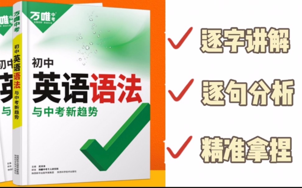 万唯初中语法|冠词4|零冠词的用法哔哩哔哩bilibili