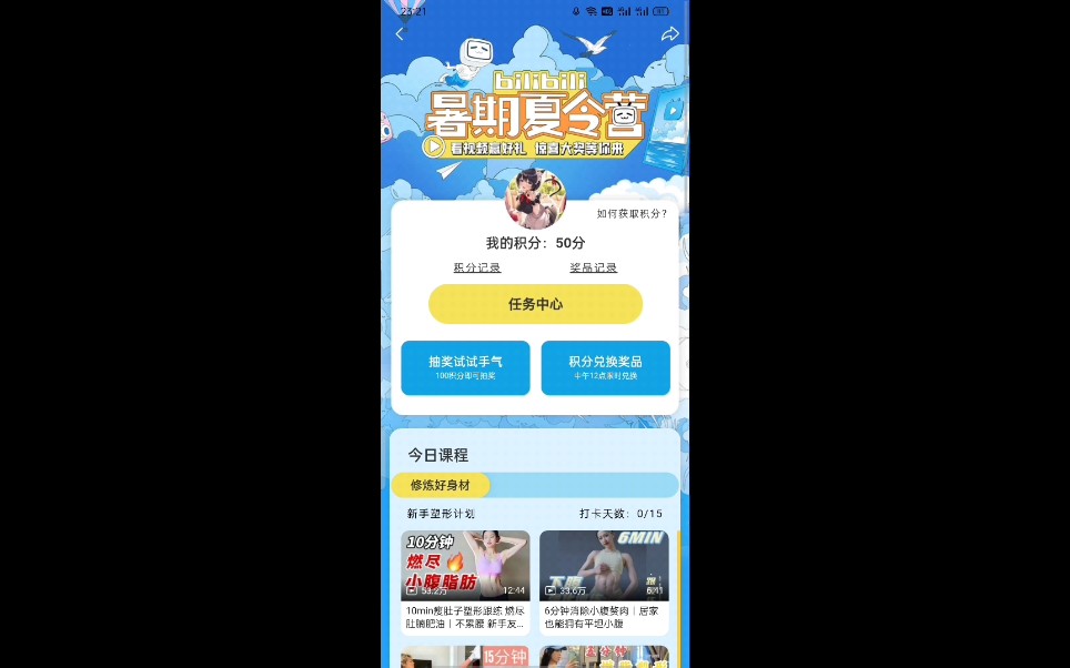 暑期夏令营白嫖实物了!哔哩哔哩bilibili