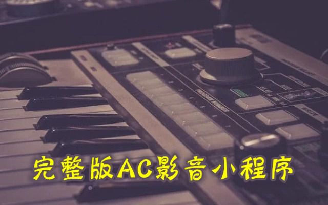 [图]【原版伴奏】张信哲~廖昌永-云端月朤Live 伴奏 精品制作和声伴奏 AC伴奏25819