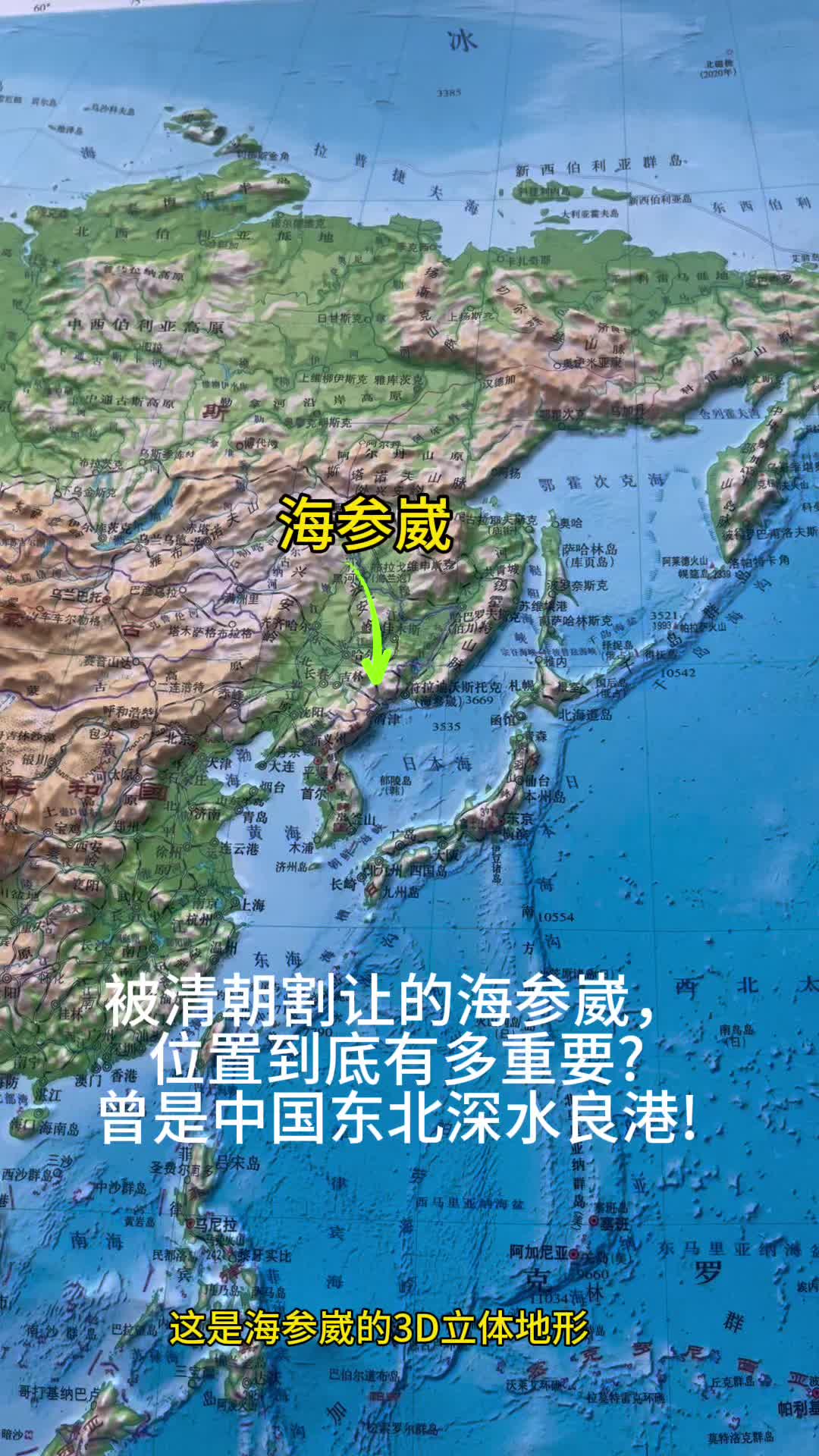 被清朝割让的海参崴,位置到底有多重要?