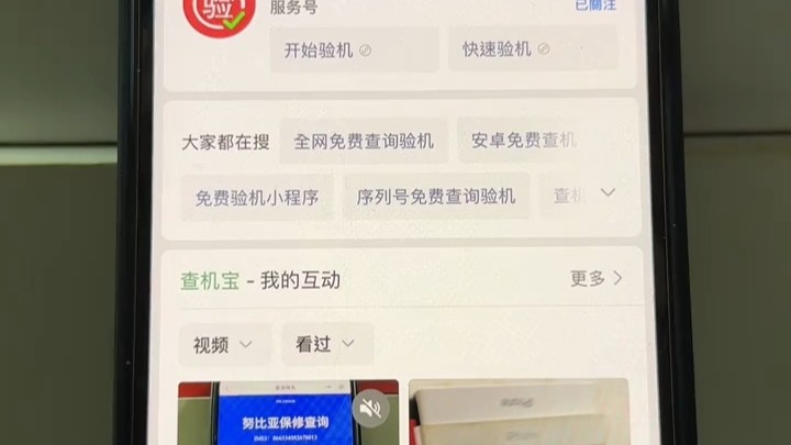 荣耀平板如何辨别翻新机?教程来了#荣耀平板#荣耀magicpad3