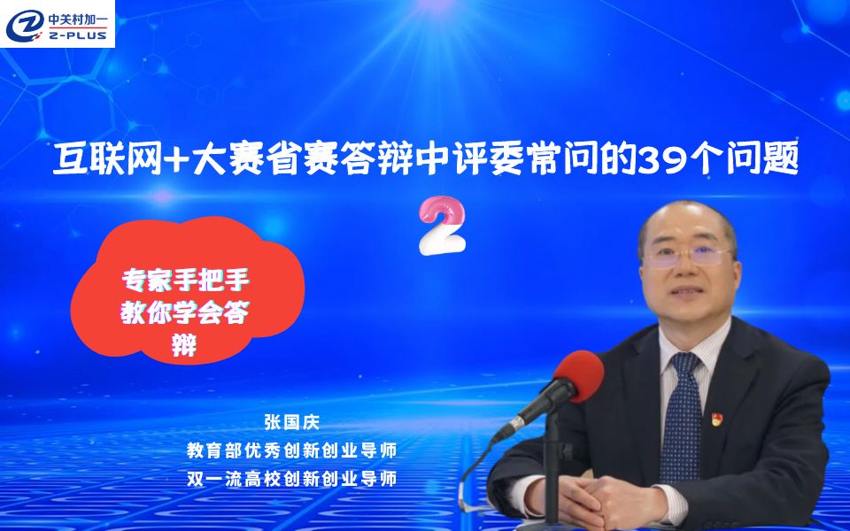 “互联网+”大赛省赛答辩中评委常问的39个问题2哔哩哔哩bilibili