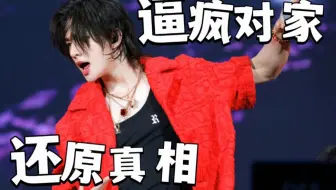 【 黄铉辰：逼疯对家的神奇爱豆 】扒不到黑料只能反复提及莫须有的谣言❗❗ I 五男一粉丝粘性为什么这么高❓❓ l “ 用诋毁来找共鸣之蛆，假以审判谩骂合污 ”