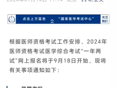 执业医师二试9月18号报名,11月9日考试【医学】⚡考试指南⚡哔哩哔哩bilibili