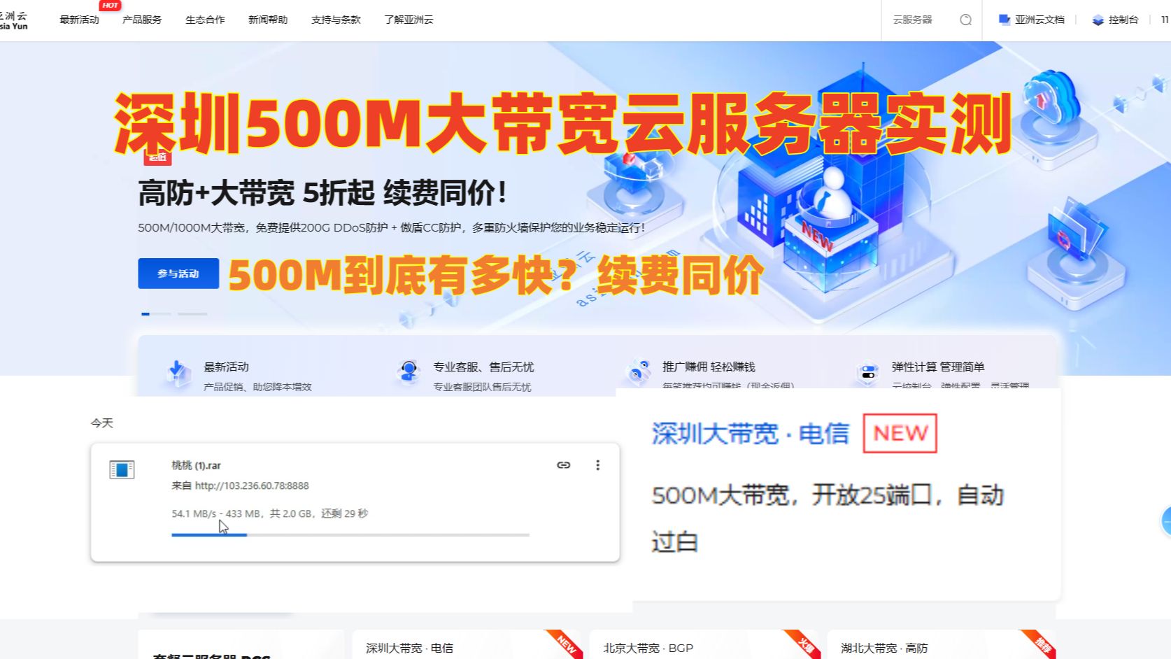 实测深圳500M大带宽,带宽速度硬盘读写有多快!?续费同价