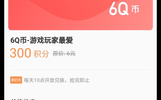 免费领6q币,完整版随后发哔哩哔哩bilibili