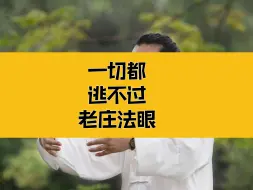 Tải video: 《庄子》：一切都逃不过老庄法眼的。知道什么是对的，什么是错的