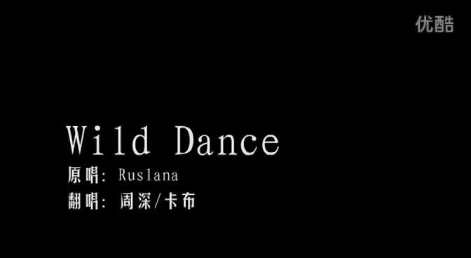 [图]周深YY现场 攻气十足的怒音少年深Wild Dance