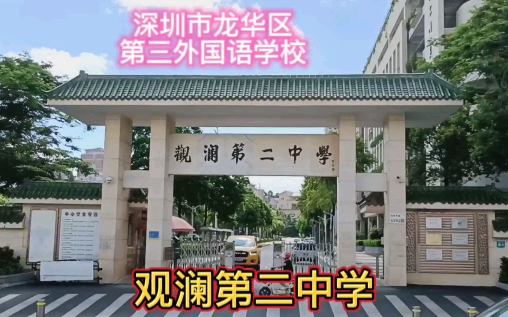 深圳龙华初中排名前三的省一级学校哔哩哔哩bilibili