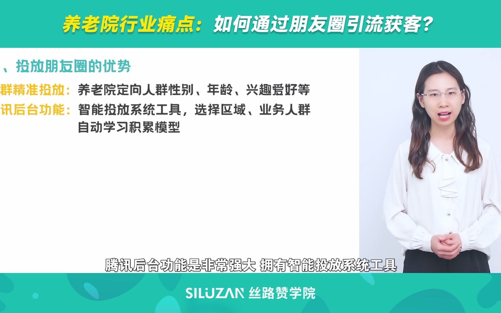 养老院行业痛点:如何通过朋友圈引流获客?哔哩哔哩bilibili