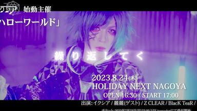 久我新悟(LIPHLICH) ソロアルバム 「PUBLISH DEMO」全曲視聴