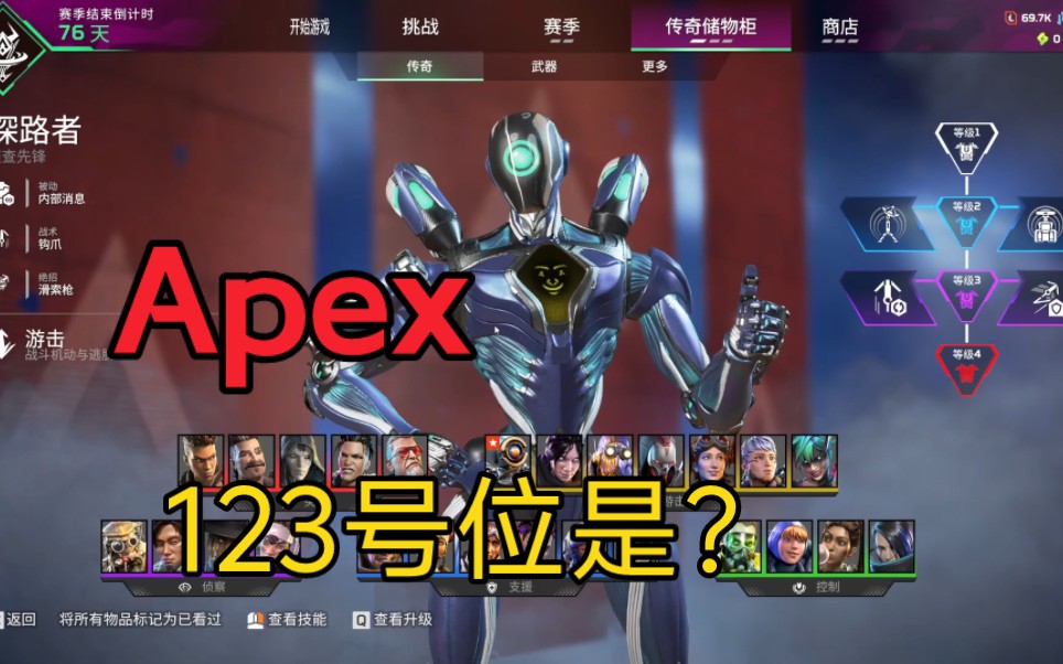 【Apex】123号位是什么意思?教学