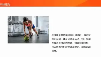 女性瘦身PPT