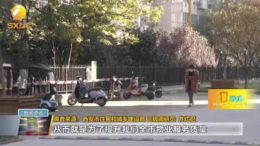 10家物业公司因违规被记扣信用分    住建部门：将影响其项目承接和评优