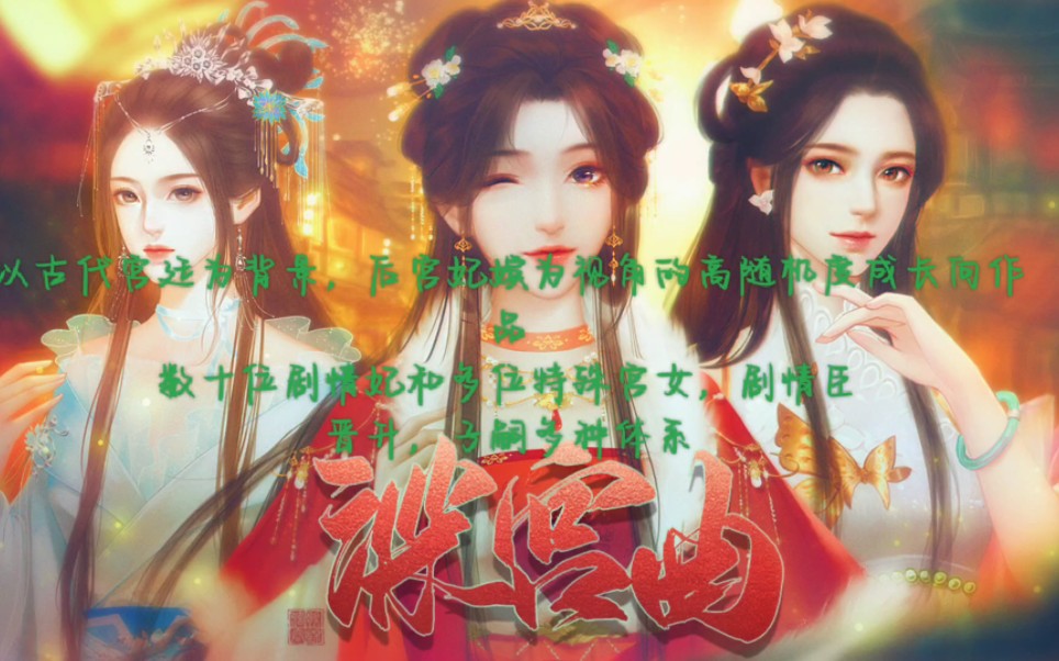 易次元《深宫曲》