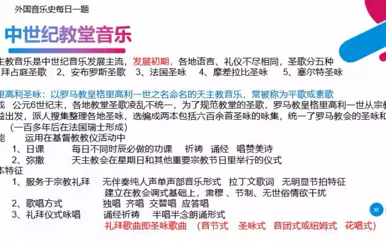 外国音乐史每日一题中世纪教堂音乐 格里高利圣咏哔哩哔哩bilibili