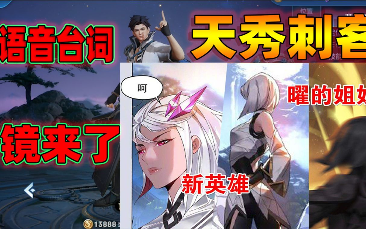 曜的姐姐镜来了4个技能的天秀刺客部分语音台词来了