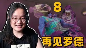 Tải video: 速通+讲解，一命通关恐怖冰淇淋8！最高难度！最终结局！