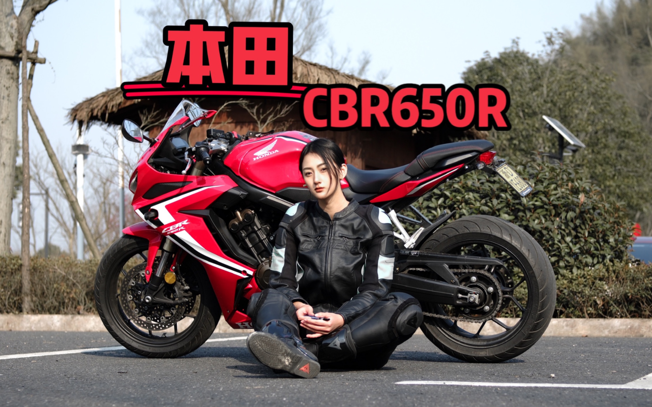 【黑石机车俱乐部】“万般皆下品,唯有四缸香?”本田Cbr650r解限评测哔哩哔哩bilibili