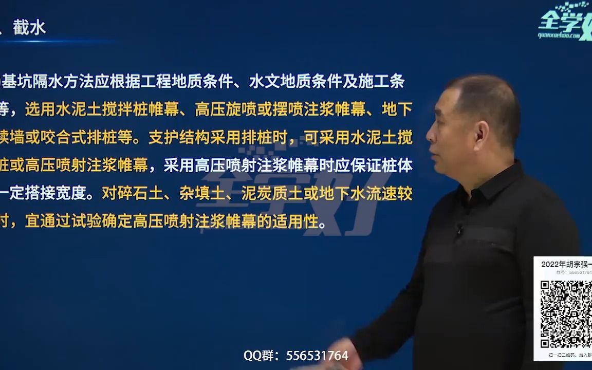 2022年一级建造师一建市政视频学习干货分享—基坑降水 (2)哔哩哔哩bilibili