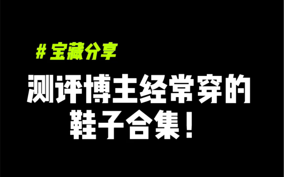 来来来你们一直问的鞋子链接~ 真的是超级百搭的,附上穿搭图,贴心如我! 𐟔—南言NANYAN哔哩哔哩bilibili