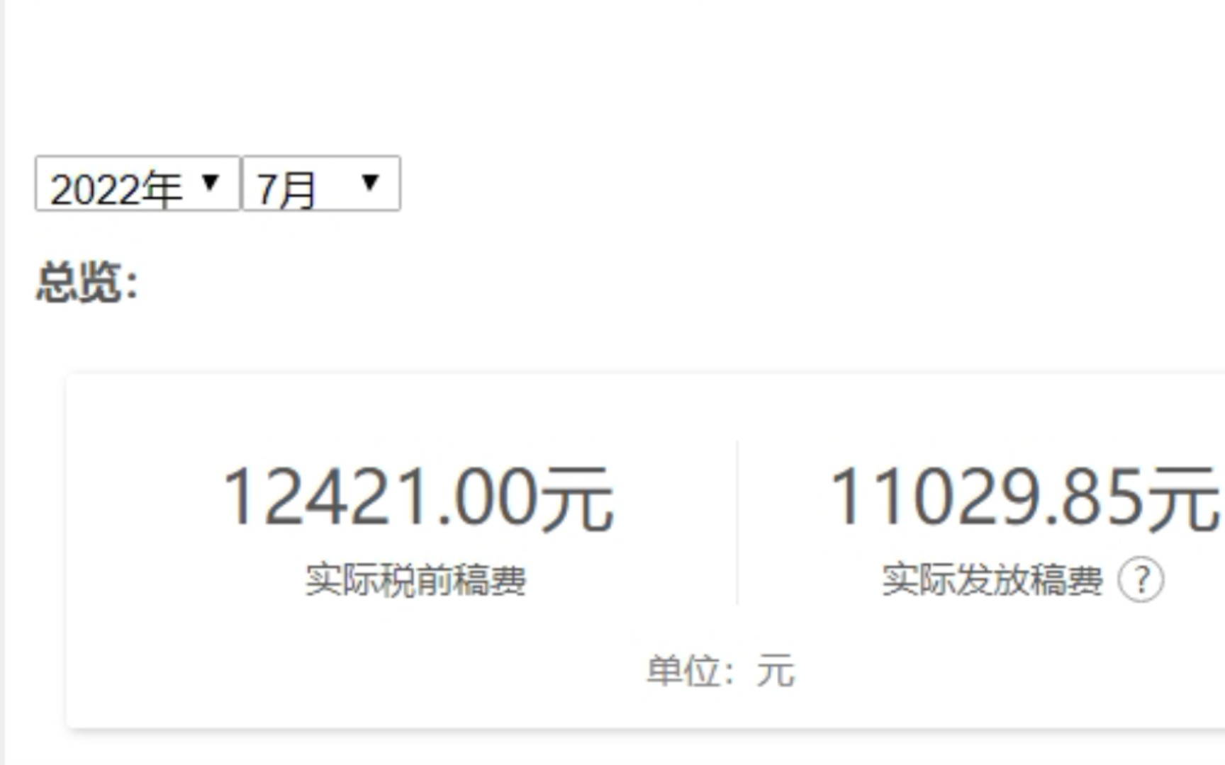 6月份17K稿费出炉,1.2W.哔哩哔哩bilibili