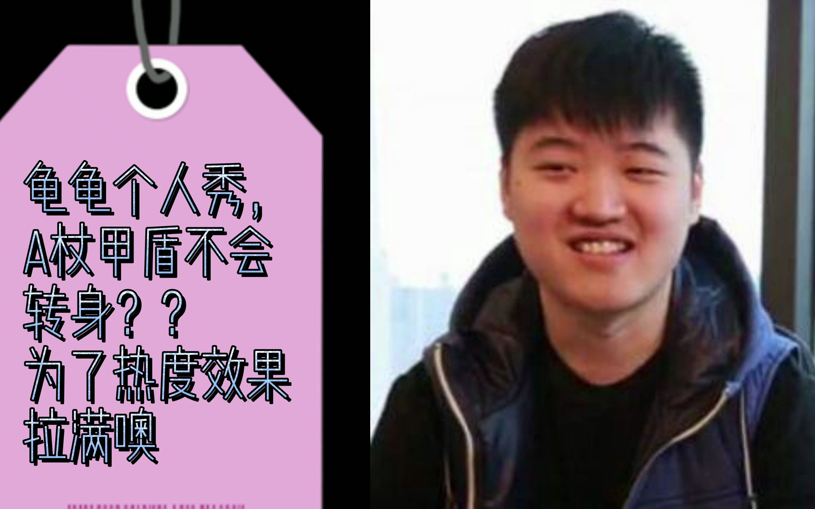 【DOTA2】举盾龟龟?不会转身是在骗热度?甲哥峰哥都看不下去了哔哩哔哩bilibili