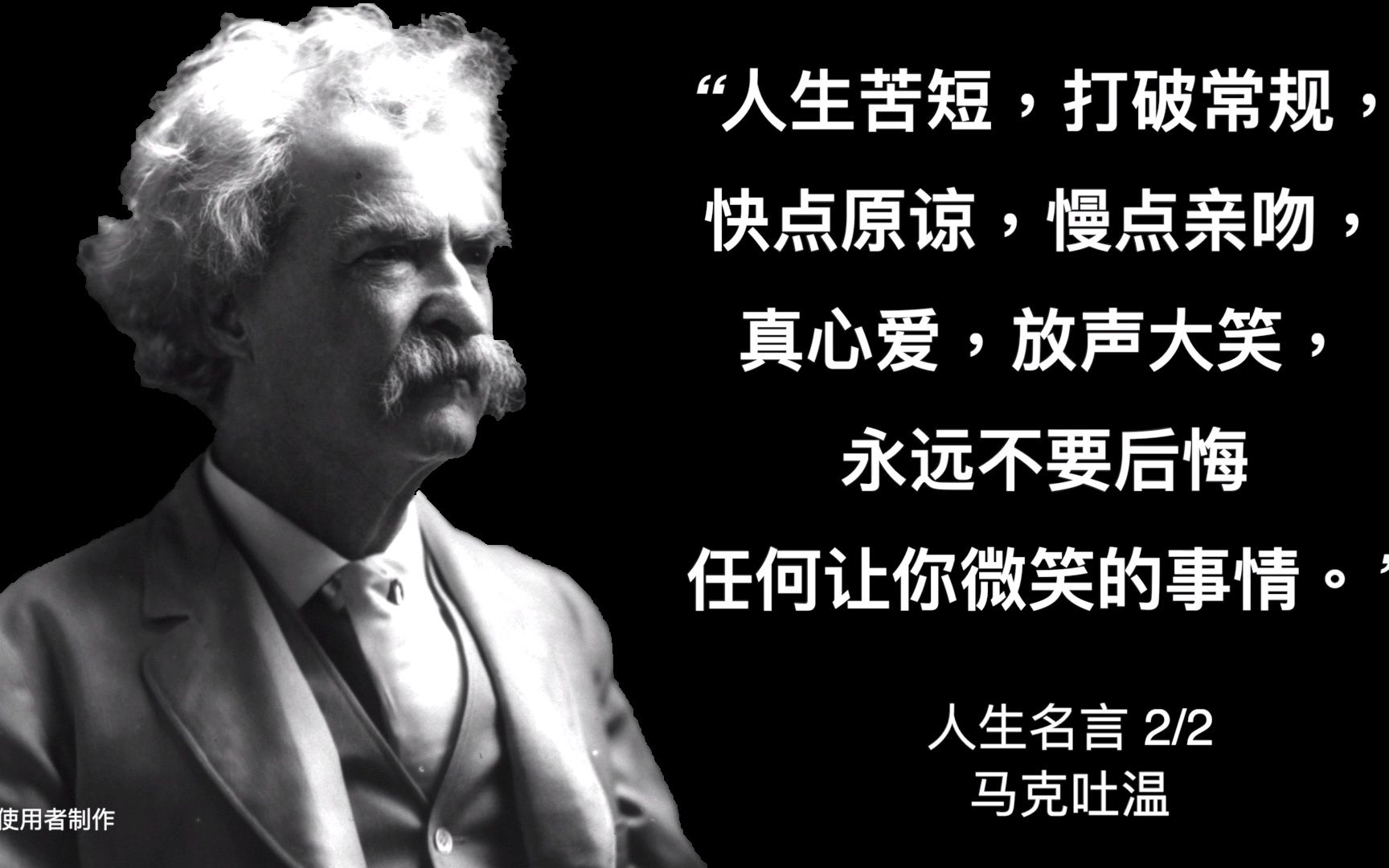 马克吐温人生名言22