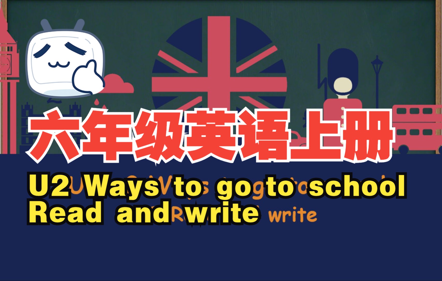 [图]（课件已更新）人教版PEP 六年级上册 Unit 2 Ways to go to school Read and write