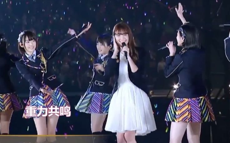 【中字】AKB48 重力共鸣【娘娘乱入年轻成员巡演2015】重力シンパシー 小樱花宫脇咲良村山彩希生驹里奈川荣李奈小嶋真子木崎尤利娅松井珠理奈高桥朱...