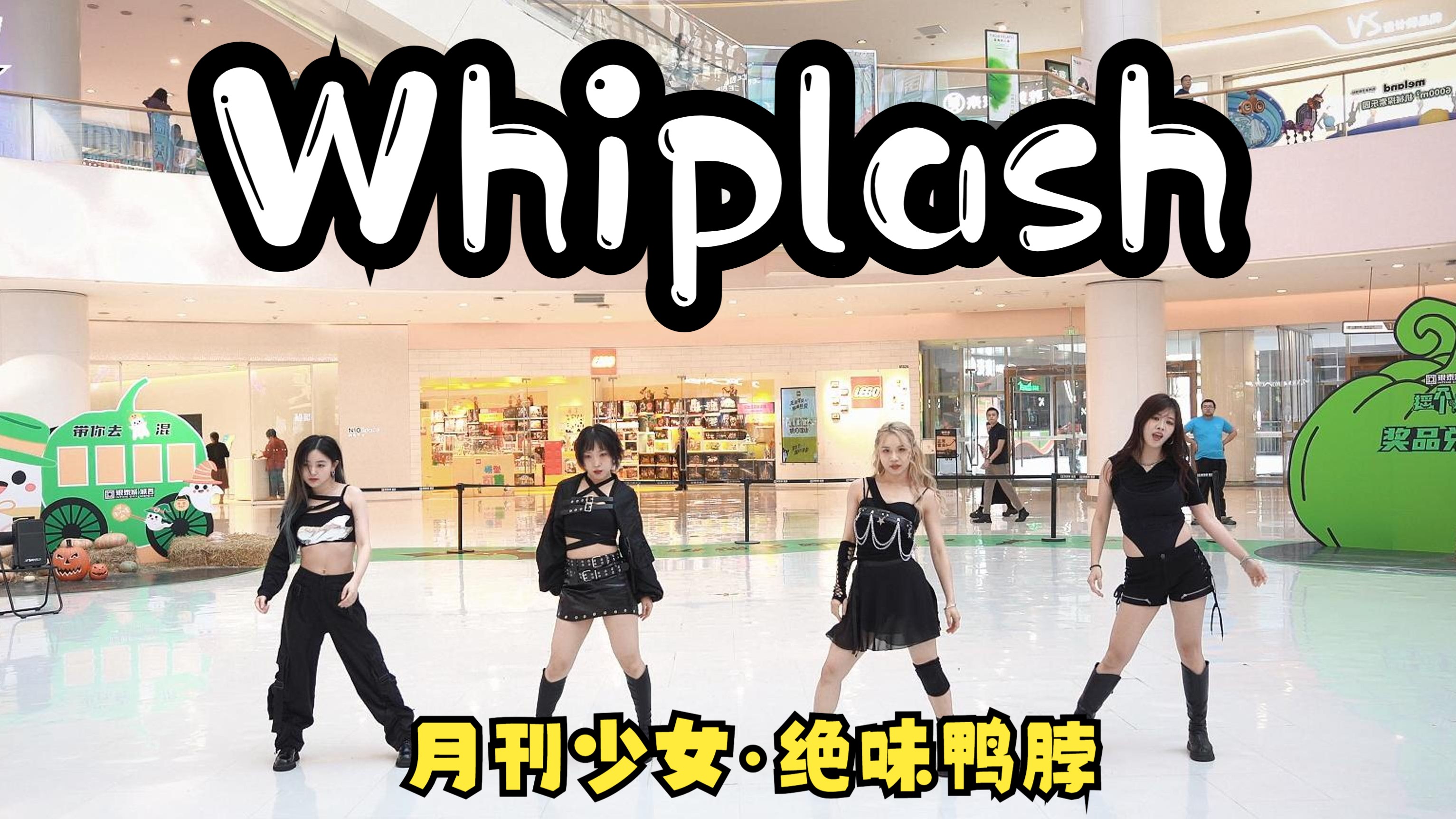 【WhiplashAespa】路过商场来吃一下绝味鸭脖!|11.3 路演组月刊少女ⷧ𛝥‘𓩸�–哔哩哔哩bilibili