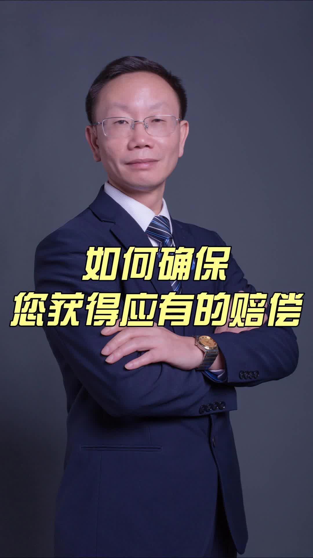 如何确保您获得应有的赔偿?贵州赔偿律师 #贵州赔偿律师 #贵州保险律师 #贵州经济律师 #贵州经济赔偿律师 #贵州保险赔偿纠纷律师哔哩哔哩bilibili