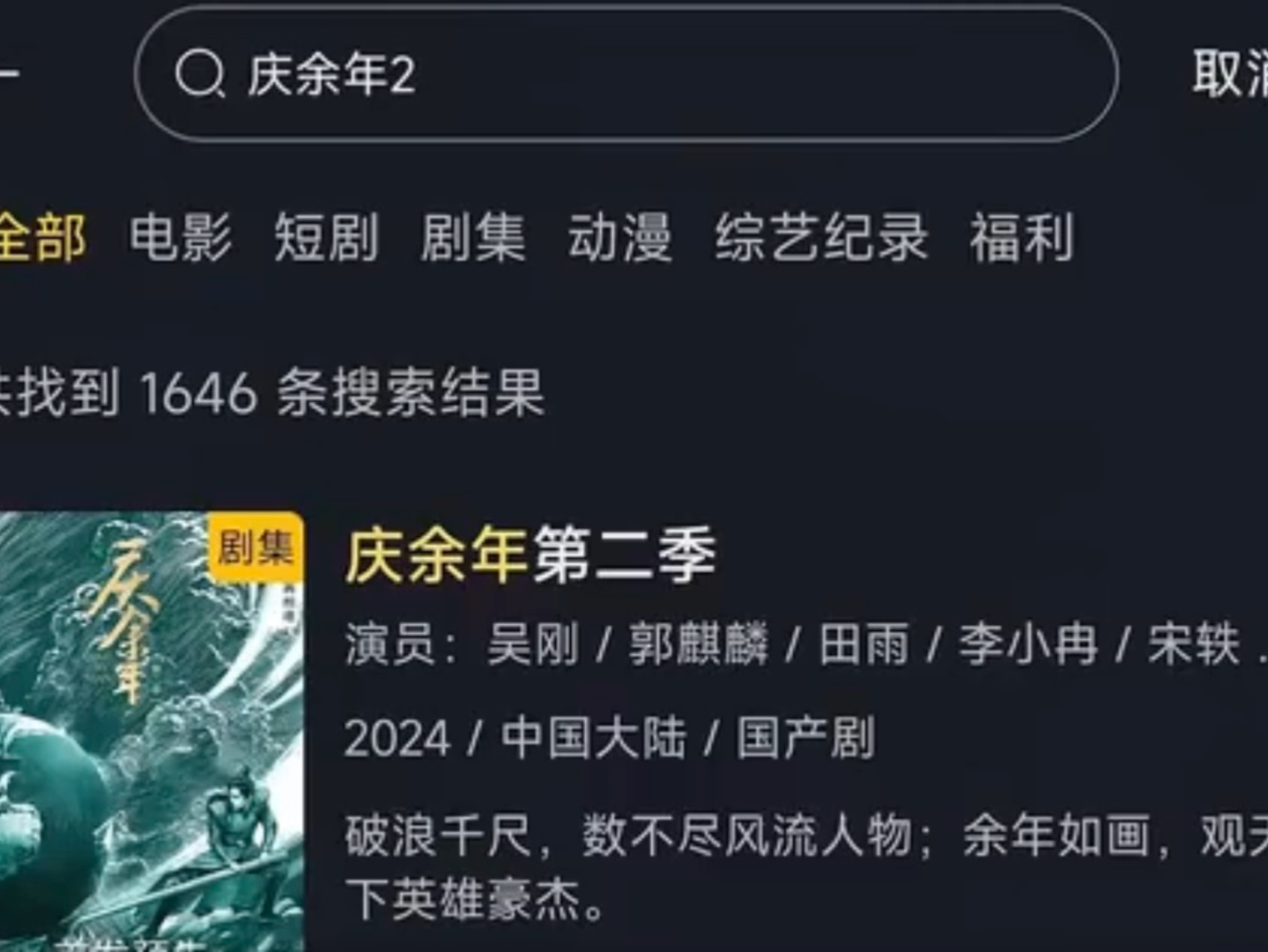 [图]庆余年第二季2024年爆火剧和没看过的小伙伴赶紧来冲