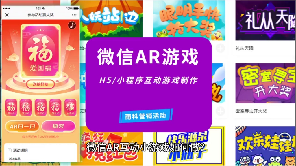 微信AR互动小游戏制作品牌营销哔哩哔哩bilibili