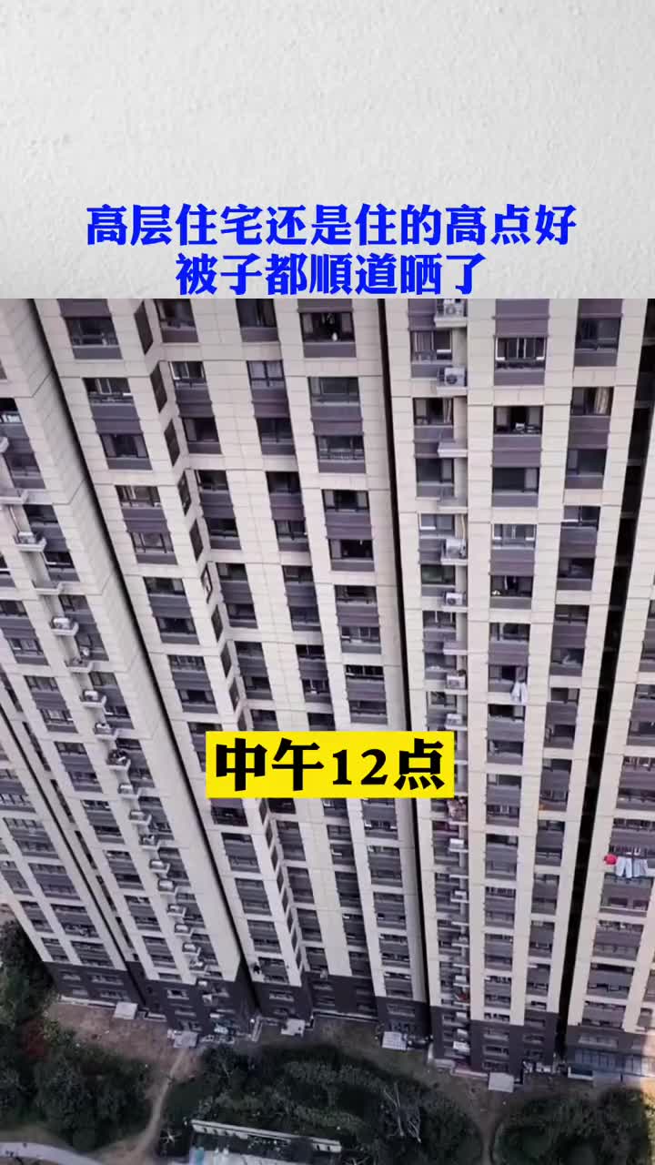 [图]某高层小区12点的采光!高层住宅还是住的高点好!00051014857