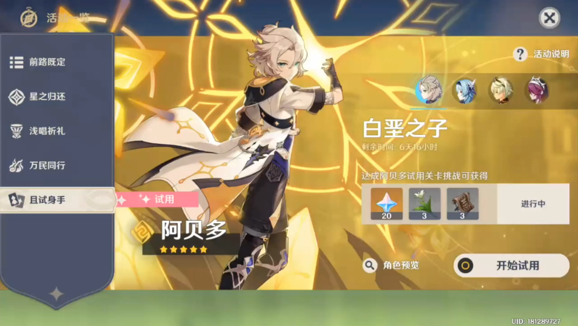 原神-试玩金色传说