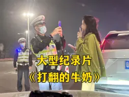 Télécharger la video: 大型纪录片《打翻的牛奶》