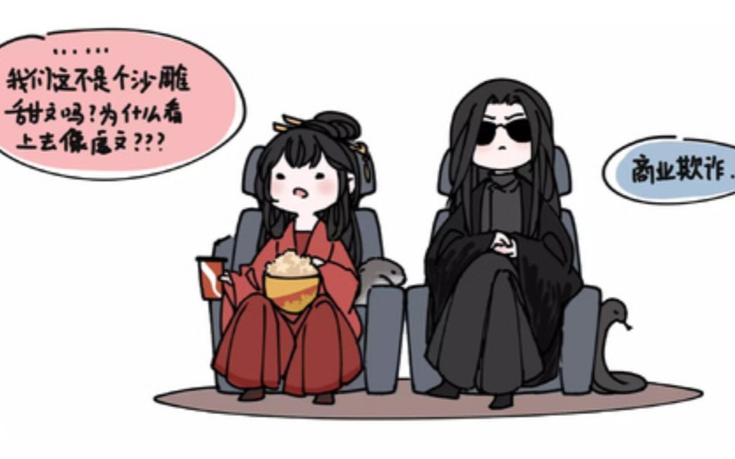 《向师祖献上咸鱼》哔哩哔哩bilibili