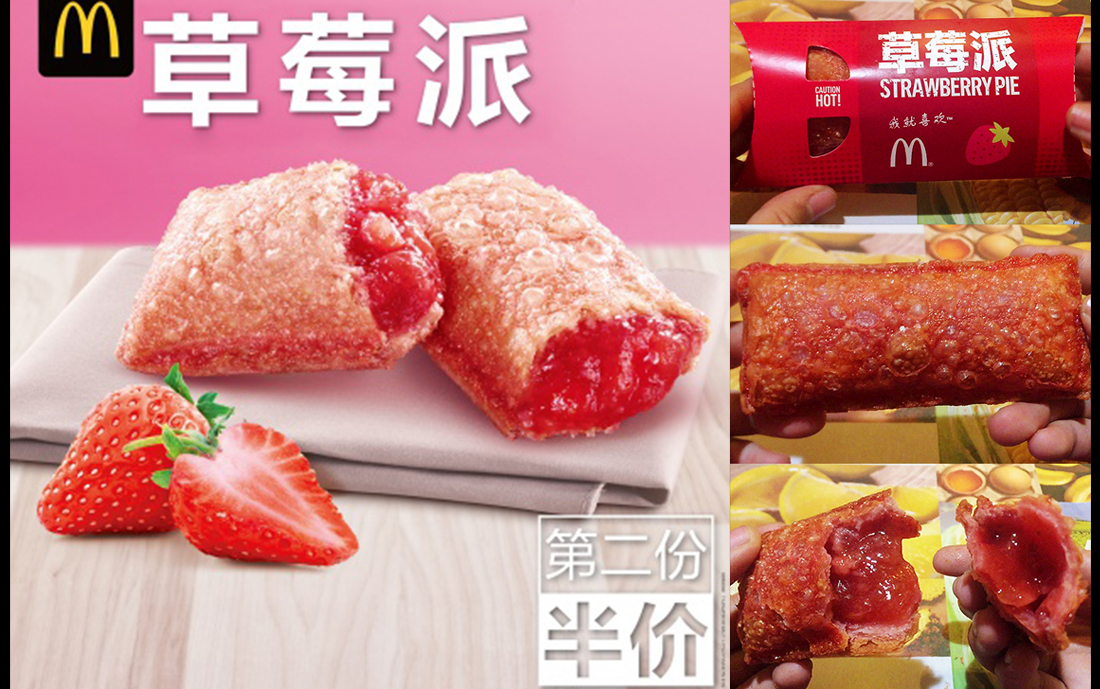 【卡卡替你尝】麦当劳回归的草莓派好吃吗?