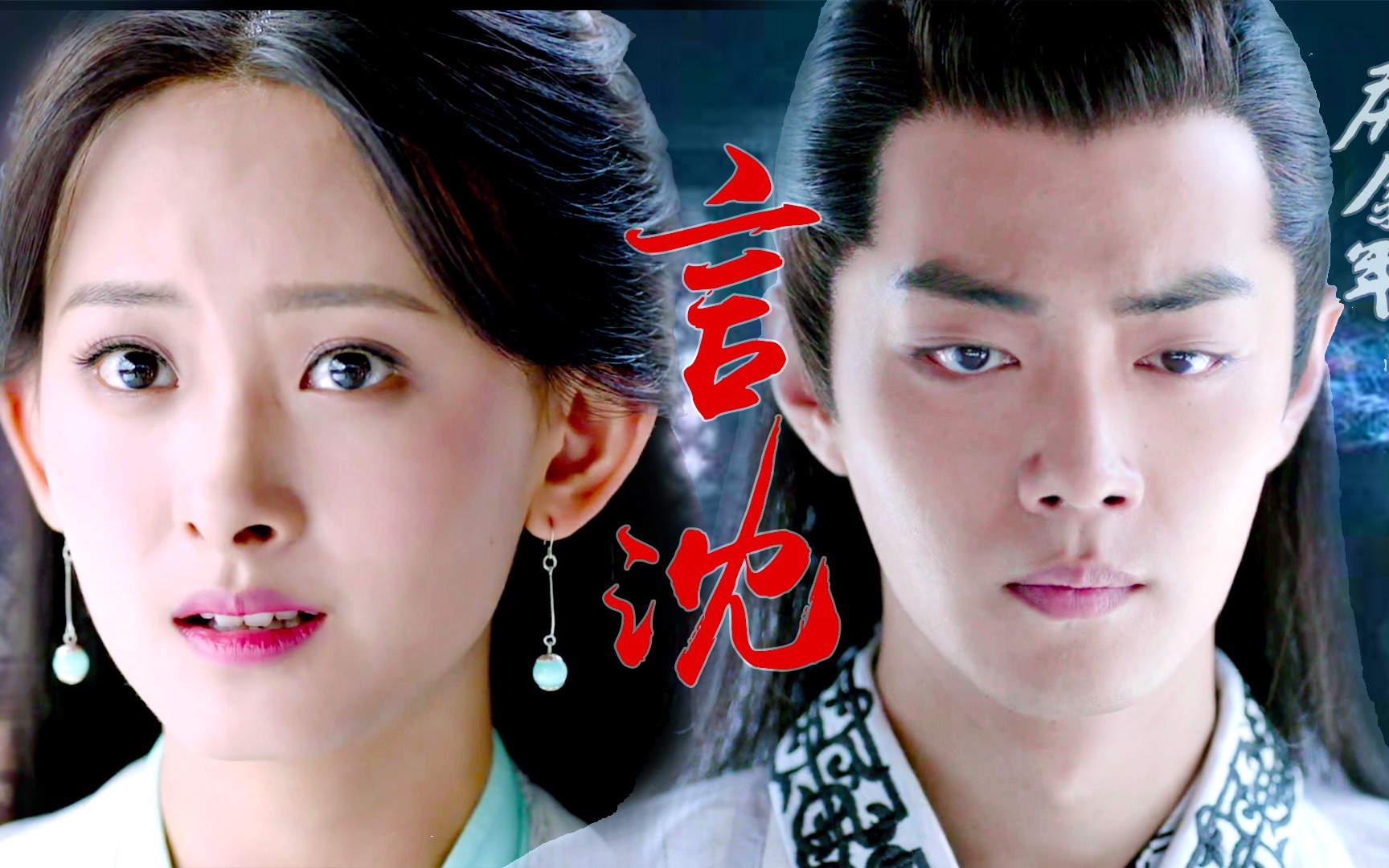 活动作品言冰云x沈婉儿百转千遍愿最难是成全