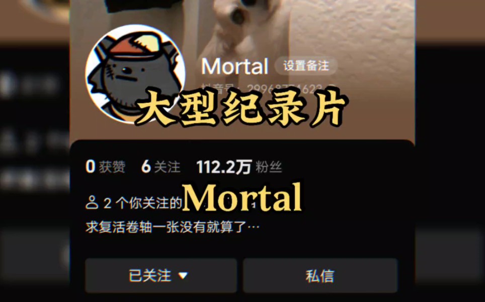 [图]明明尝尽了人间疾苦，却还要拼命留下温柔。大型纪录片《Mortal》传奇，持续为您播出