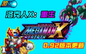 Download Video: 【30XX】洛克人XMod更新：奈克赛斯Zero，iX参战！