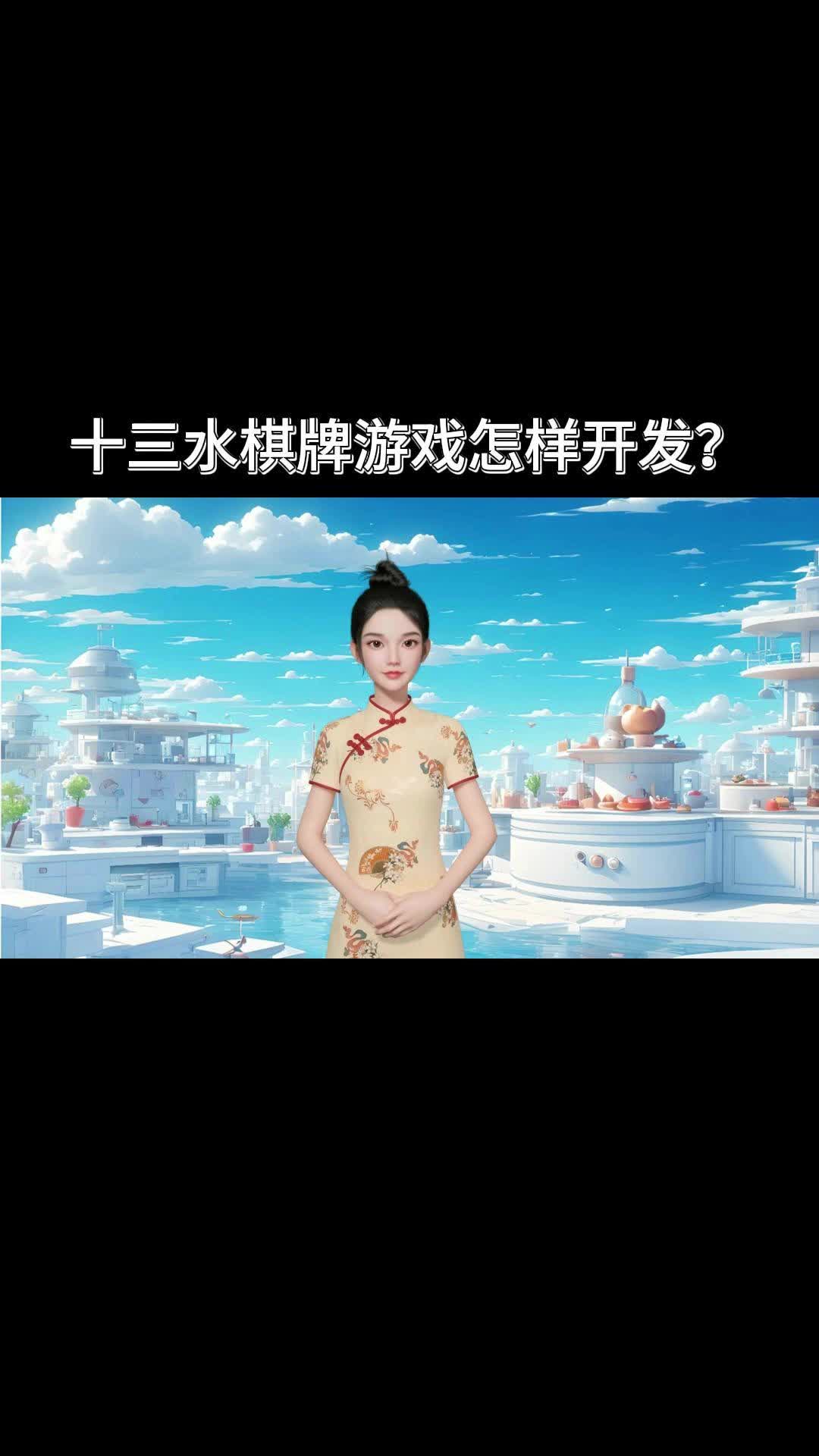 十三水棋牌游戏怎样开发?哔哩哔哩bilibili