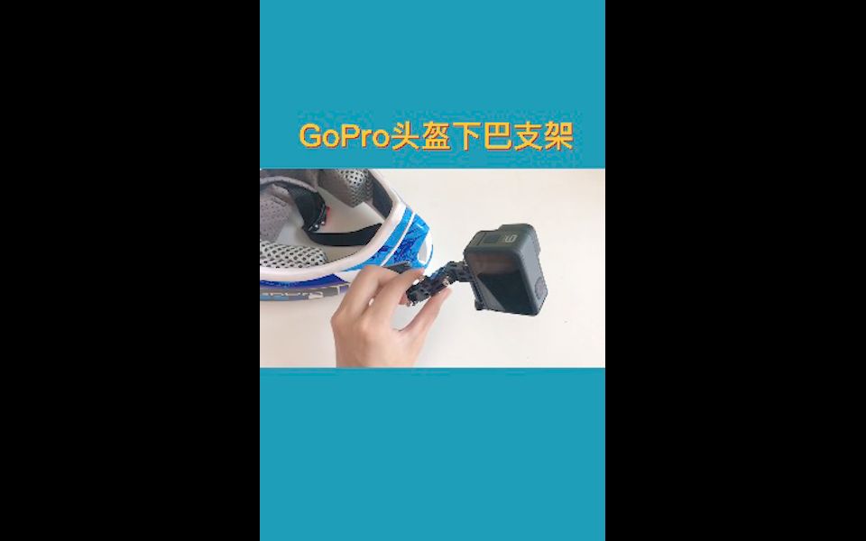 GoPro配件介绍哔哩哔哩bilibili