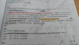 CPA财管 第一轮 第四章 大题4